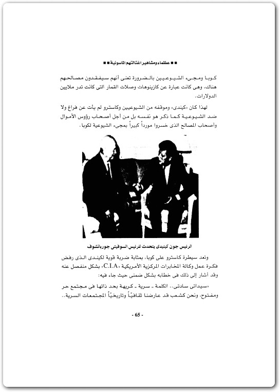 كتاب عظماء ومشاهير اغتالتهم الماسونية حكومة العالم الخفية منصور عبد الحكيم (2)