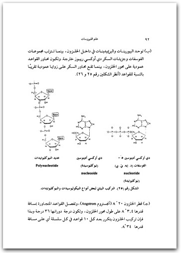 كتاب علم الفيروسات PDF تأليف ماهر البسيوني حسين (3)