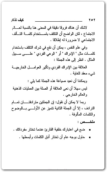 كتاب علم نفسك كيف تذاكر PDF تأليف بول أوليفر (2)