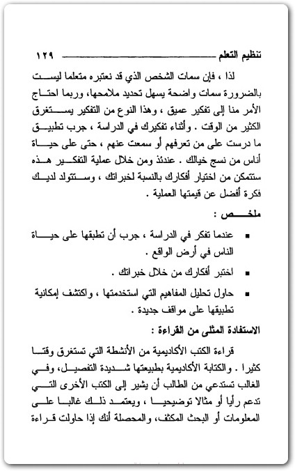 كتاب علم نفسك كيف تذاكر PDF تأليف بول أوليفر (3)