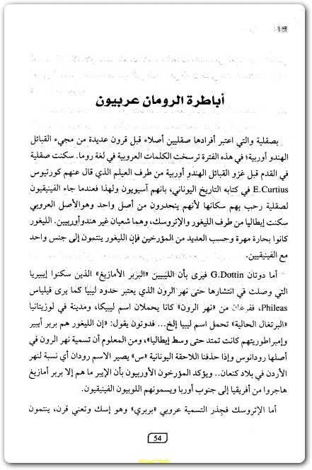 كتاب غلبت الروم ذات القرون الظهور الأخير للروم على الأرض منصور عبد الحكيم (1)