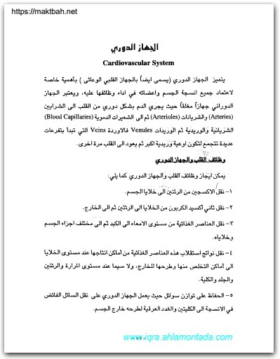 كتاب فسيولوجيا جسم الإنسان PDF تأليف عصام حمدي الصفدي (1)