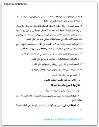 كتاب فسيولوجيا جسم الإنسان PDF تأليف عصام حمدي الصفدي (2)
