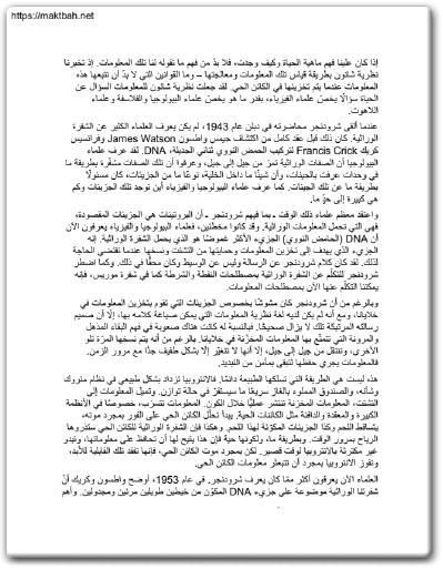 كتاب فك شفرة الكون كيف يفسر علم المعلومات الجديد كل شيء في الكون تشارلز سايف PDF (1)