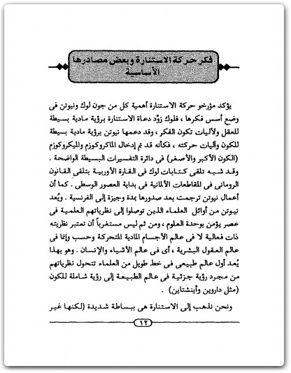 كتاب فكر حركة الاستنارة وتناقضاته - تأليف عبد الوهاب المسيري (1)