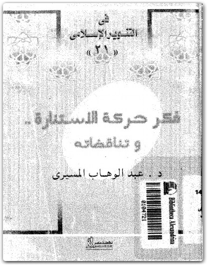 كتاب فكر حركة الاستنارة وتناقضاته PDF تأليف عبد الوهاب المسيري (3)