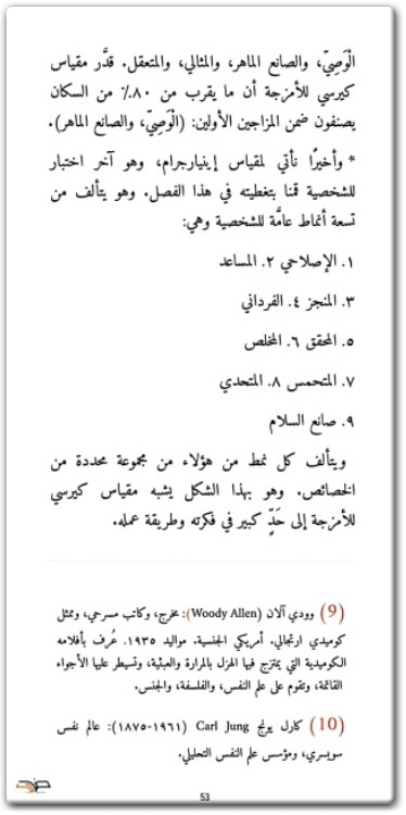 كتاب فكر كأنك طبيب نفسي PDF تأليف باتريك كينغ (2)