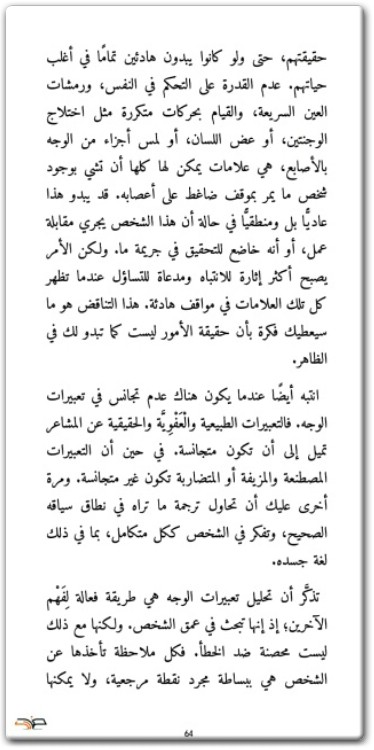 كتاب فكر كأنك طبيب نفسي PDF تأليف باتريك كينغ (3)