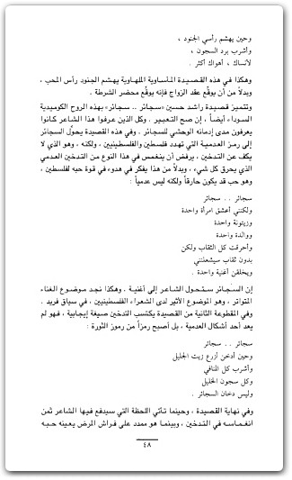 كتاب فلسطينية كانت ولم تزل - تأليف عبد الوهاب المسيري (3)