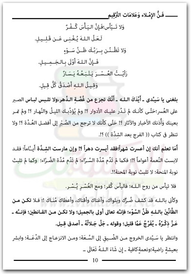 كتاب فن الإملاء وعلامات الترقيم - تأليف محمد دحروج (3)