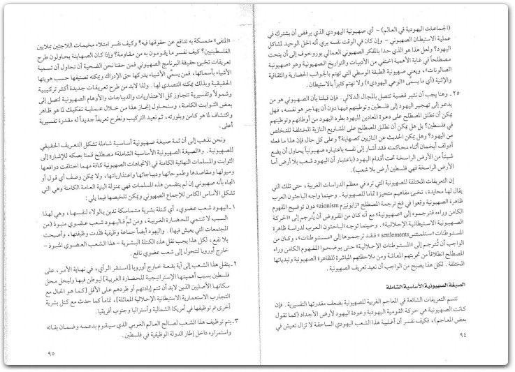 كتاب في الخطاب والمصطلح الصهيوني دراسة نظرية وتطبيقية - تأليف عبد الوهاب المسيري (2)