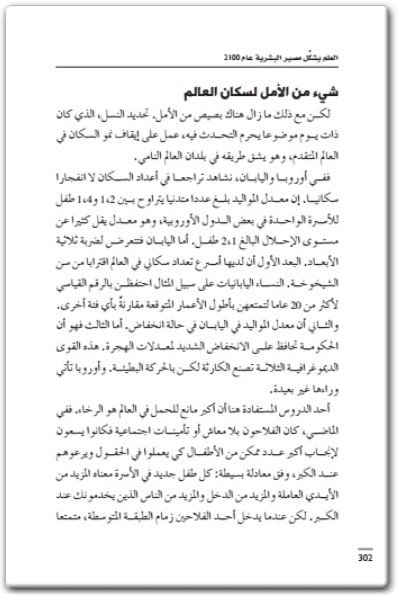 كتاب فيزياء المستقبل ميتشيو كاكو PDF (2)