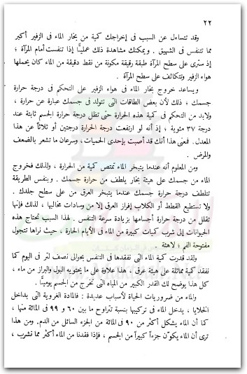 كتاب كل شي عن جسم الإنسان PDF تأليف برنارد جلمسر (3)