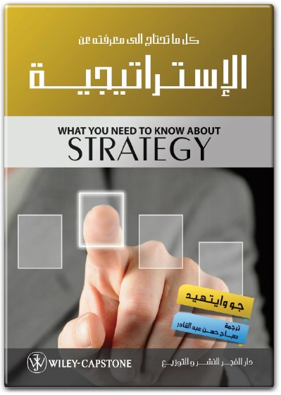 كتاب كل ما تحتاج إلى معرفته عن الإستراتيجية PDF تأليف جو وايتهيد (1)
