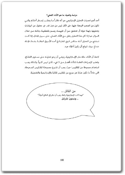 كتاب كل ما تحتاج إلى معرفته عن الإستراتيجية PDF تأليف جو وايتهيد (3)