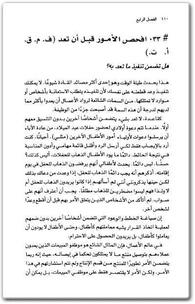 كتاب كلنا قادة القيادة ليست منصبا بل أسلوب تفكير PDF تأليف فريدريك أرناندر (2)