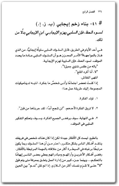 كتاب كلنا قادة القيادة ليست منصبا بل أسلوب تفكير PDF تأليف فريدريك أرناندر (3)