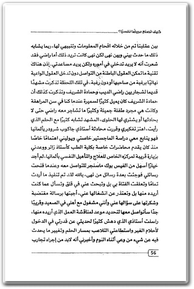 كتاب كيف تصنع مريضا نفسيا ؟ كريمة الشريف PDF (2)