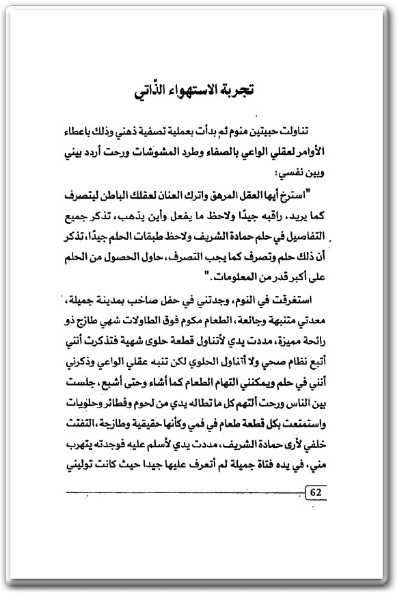 كتاب كيف تصنع مريضا نفسيا ؟ كريمة الشريف PDF (3)