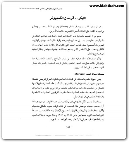 كتاب لعبة المتنورين والنظام العالمي الجديد حكومة العالم الخفية منصور عبد الحكيم (2)