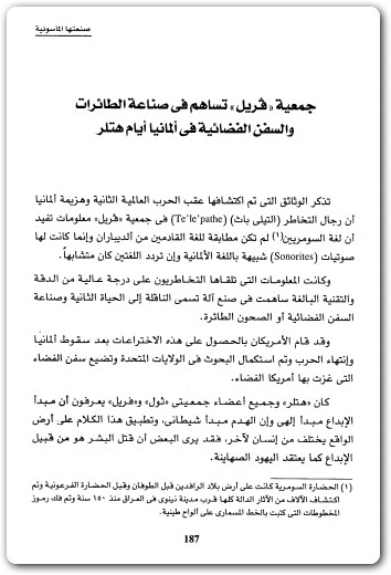 كتاب مؤامرات وحروب غيرت العالم صنعتها الماسونية حكومة العالم الخفية منصور عبد الحكيم (3)