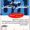 كتاب مبادئ التفاضل والتكامل سلسلة ملخصات إيزي شوم - تأليف فريد سفير (2)