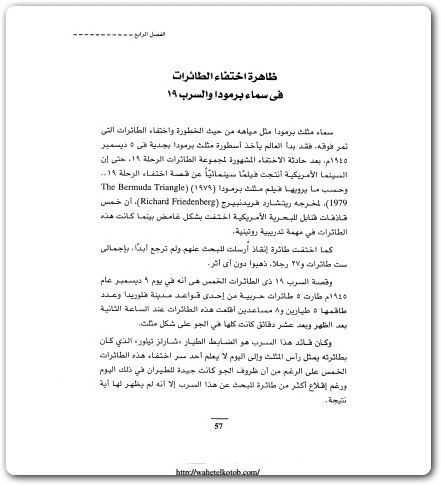 كتاب مثلث برمودا مقبرة الأطلنطي منصور عبد الحكيم (3)