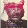 كتاب محمد بن عبد الكريم الخطابي صفحات من الجهاد والكفاح المغربي ضد الإستعمار محمد علي داهش (1)