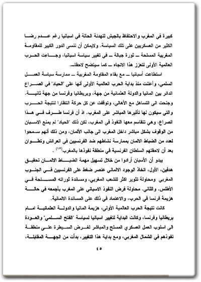 كتاب محمد بن عبد الكريم الخطابي صفحات من الجهاد والكفاح المغربي ضد الإستعمار محمد علي داهش (2)