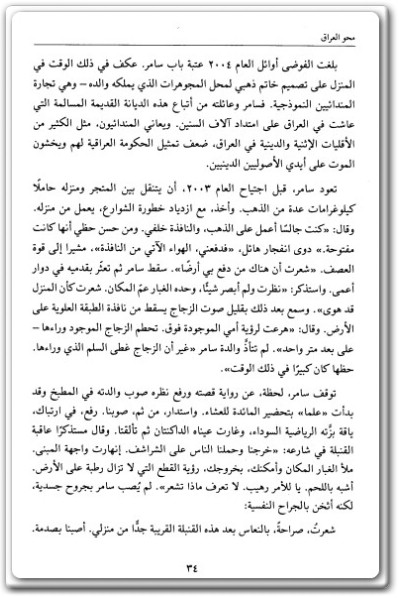 كتاب محو العراق خطة متكاملة لاقتلاع عراق وزرع آخر تأليف مايكل أوترمان – ريتشارد هيل – بول ولسون (2)