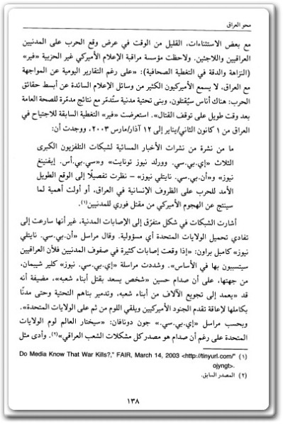 كتاب محو العراق خطة متكاملة لاقتلاع عراق وزرع آخر تأليف مايكل أوترمان – ريتشارد هيل – بول ولسون (3)