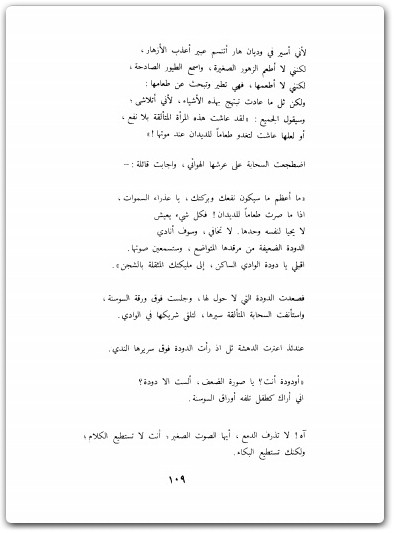 كتاب مختارات من الشعر الرومانتيكي الإنجليزي النصوص الأساسية وبعض الدراسات التاريخية والنقدية - تأليف عبد الوهاب المسيري (4)