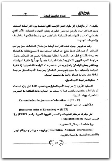 كتاب مقدمة في منهج البحث العلمي - تأليف رحيم يونس كرو العزاوي (3)