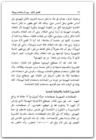 كتاب مقدمة لدراسة الصراع العربي الاسرائيلي - تأليف عبد الوهاب المسيري (2)