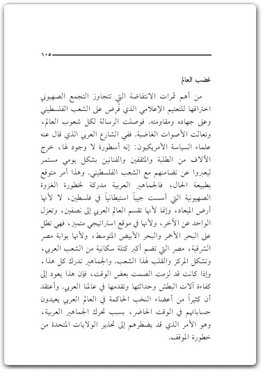 كتاب من الانتفاضة إلى حرب التحرير الفلسطينية - تأليف عبد الوهاب المسيري (1)