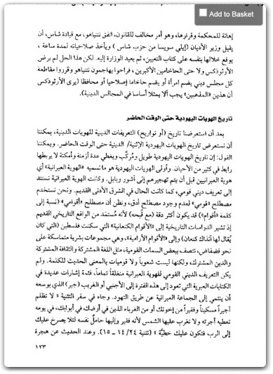 كتاب من هم اليهود؟ وما هي اليهودية؟ أسئلة الهوية وأزمة الدولة اليهودية - تأليف عبد الوهاب المسيري (2)