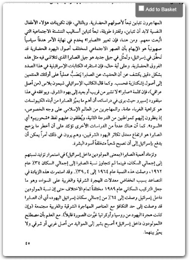 كتاب من هم اليهود؟ وما هي اليهودية؟ أسئلة الهوية وأزمة الدولة اليهودية - تأليف عبد الوهاب المسيري (3)