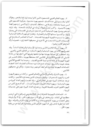 كتاب من هو اليهودي ؟ - تأليف عبد الوهاب المسيري (1)