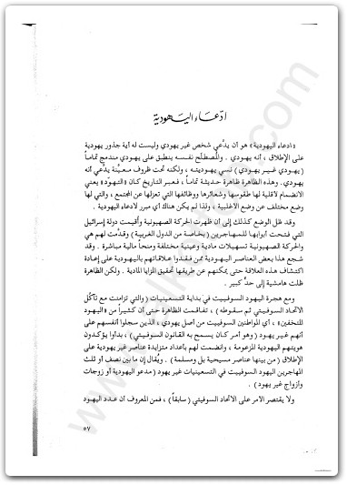 كتاب من هو اليهودي ؟ - تأليف عبد الوهاب المسيري (3)
