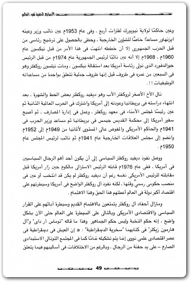 كتاب من يحكم العالم سرا ؟ اصابع خفية تقود العالم حكومة العالم الخفية منصور عبد الحكيم (3)