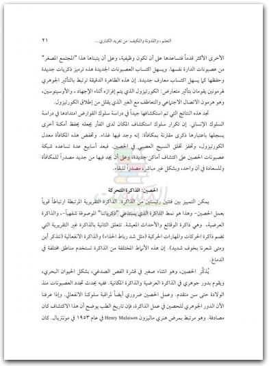 كتاب مناطق الدماغ الجديدة PDF تأليف برنارد سابلونير (2)