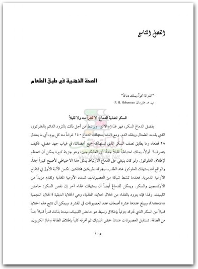 كتاب مناطق الدماغ الجديدة PDF تأليف برنارد سابلونير (3)