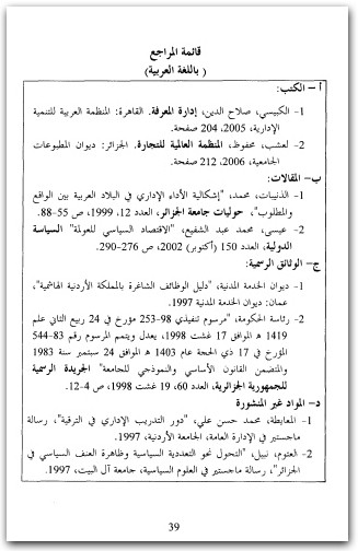 كتاب مناهج البحث العلمي وطرق إعداد البحوث PDF تأليف عمار بوحوش (3)