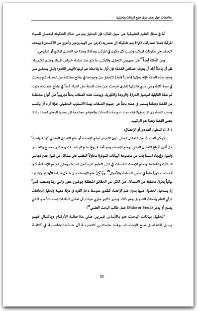 كتاب منهج البحث العلمي بين الاتباع والإبداع PDF تأليف أحمد الخطيب (3)