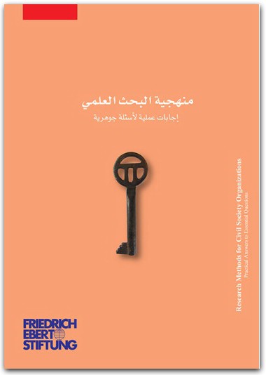 كتاب منهجية البحث العلمي إجابات علمية لأسئلة جوهرية PDF تأليف ريما ماجد (1)