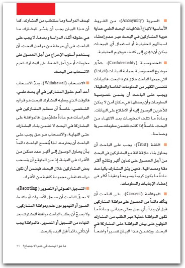 كتاب منهجية البحث العلمي إجابات علمية لأسئلة جوهرية - تأليف ريما ماجد (2)