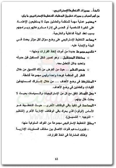 كتاب مهارات التفكير والتخطيط الإستراتيجي كيف تربط بين الحاضر والماضي PDF تأليف محمد عبد الغني حسن هلال (2)