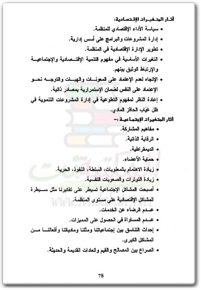 كتاب مهارات التفكير والتخطيط الإستراتيجي كيف تربط بين الحاضر والماضي PDF تأليف محمد عبد الغني حسن هلال (3)