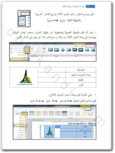 كتاب مهارات تنسيق الرسائل العلمية بكالوريس ماجستير دكتوراه - تأليف أسامة بعلوشة (1)