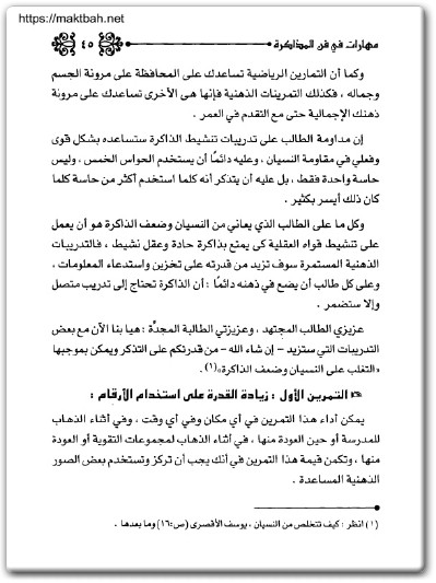 كتاب مهارات في فن المذاكرة طريق الطلاب إلى التفوق والنجاح - تأليف حمدي عبد الله عبد العظيم (2)